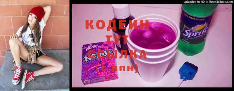 купить наркотики сайты  Кинель  omg ССЫЛКА  Codein напиток Lean (лин) 